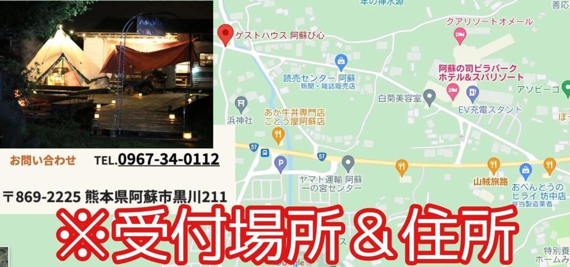 Hotel 阿蘇び心 Asobi Gokoro Exterior foto